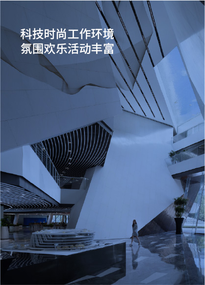 科技时尚工作环境，氛围欢乐活动丰富