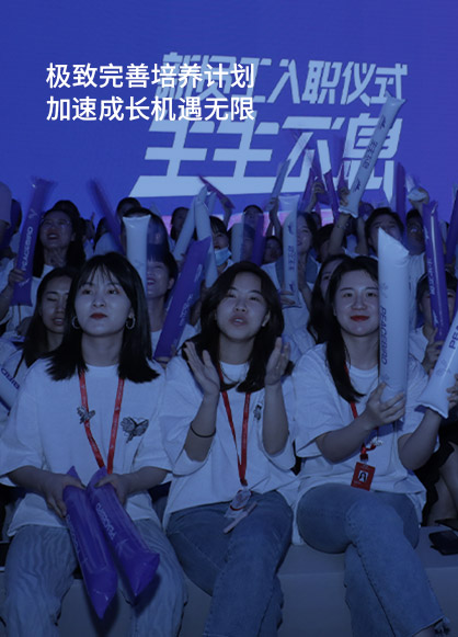 极致完善培养计划，加速成长机遇无限